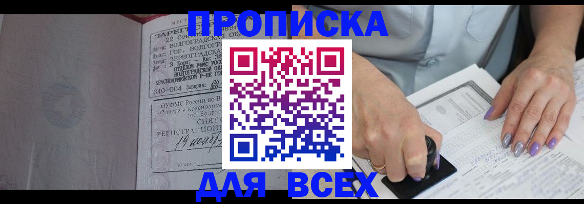 прописка ребенка в Нурлате